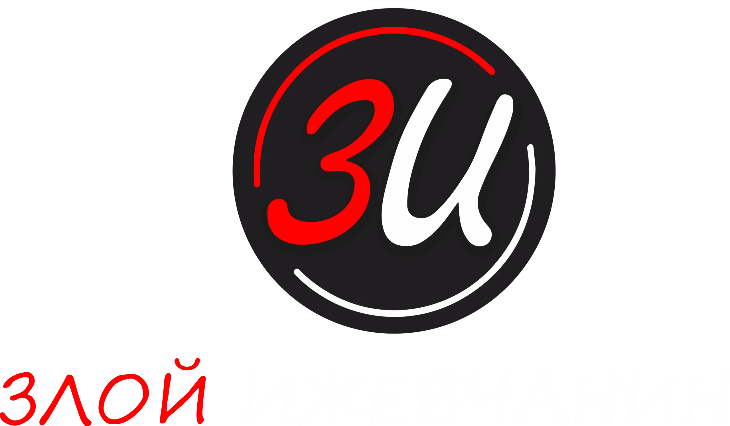 Злой Ижевчанин